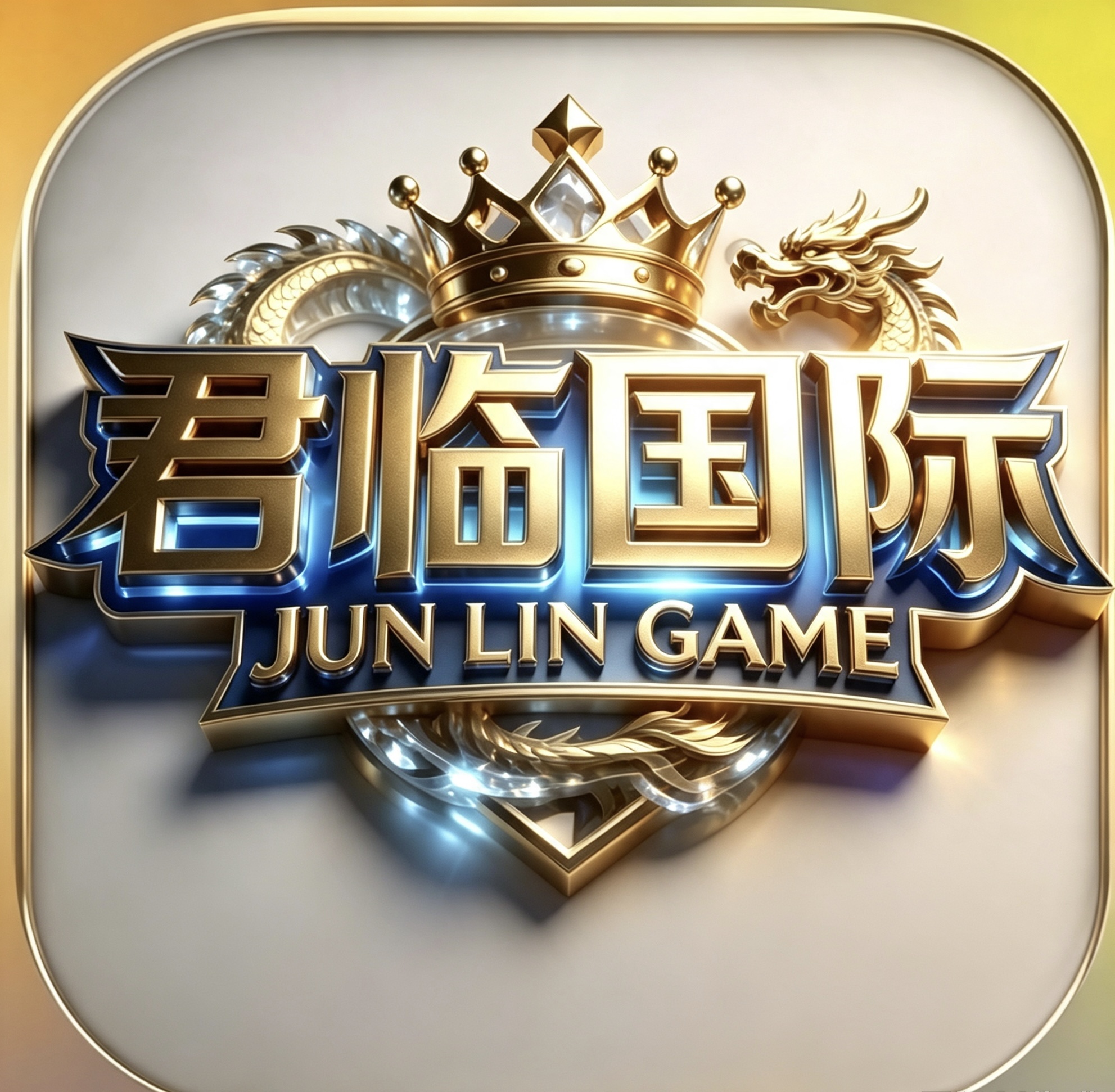君临国际